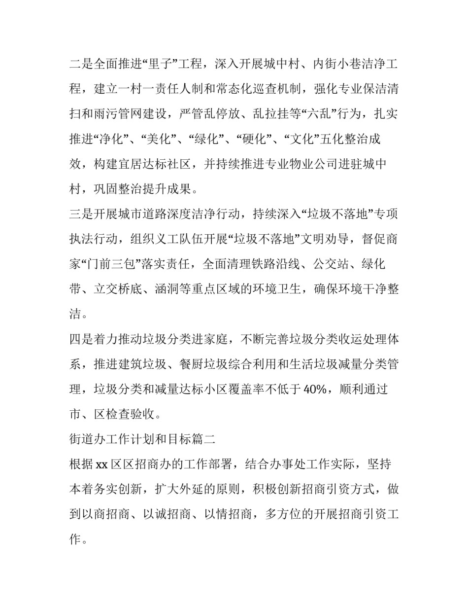 2023年街道办工作计划和目标(四篇)_第2页