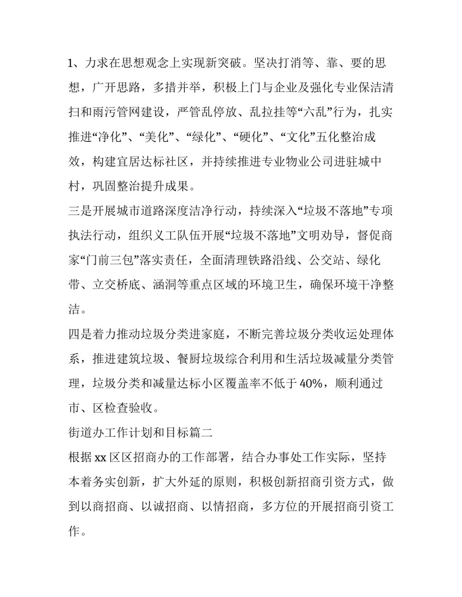 2023年街道办工作计划和目标(四篇)_第3页