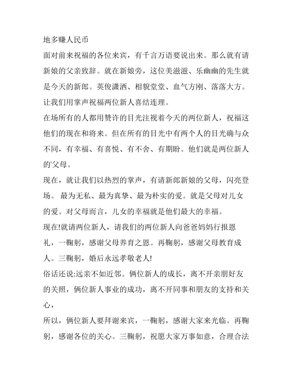 回门宴主持词流程 新娘回门宴主持词(十四篇)_第3页