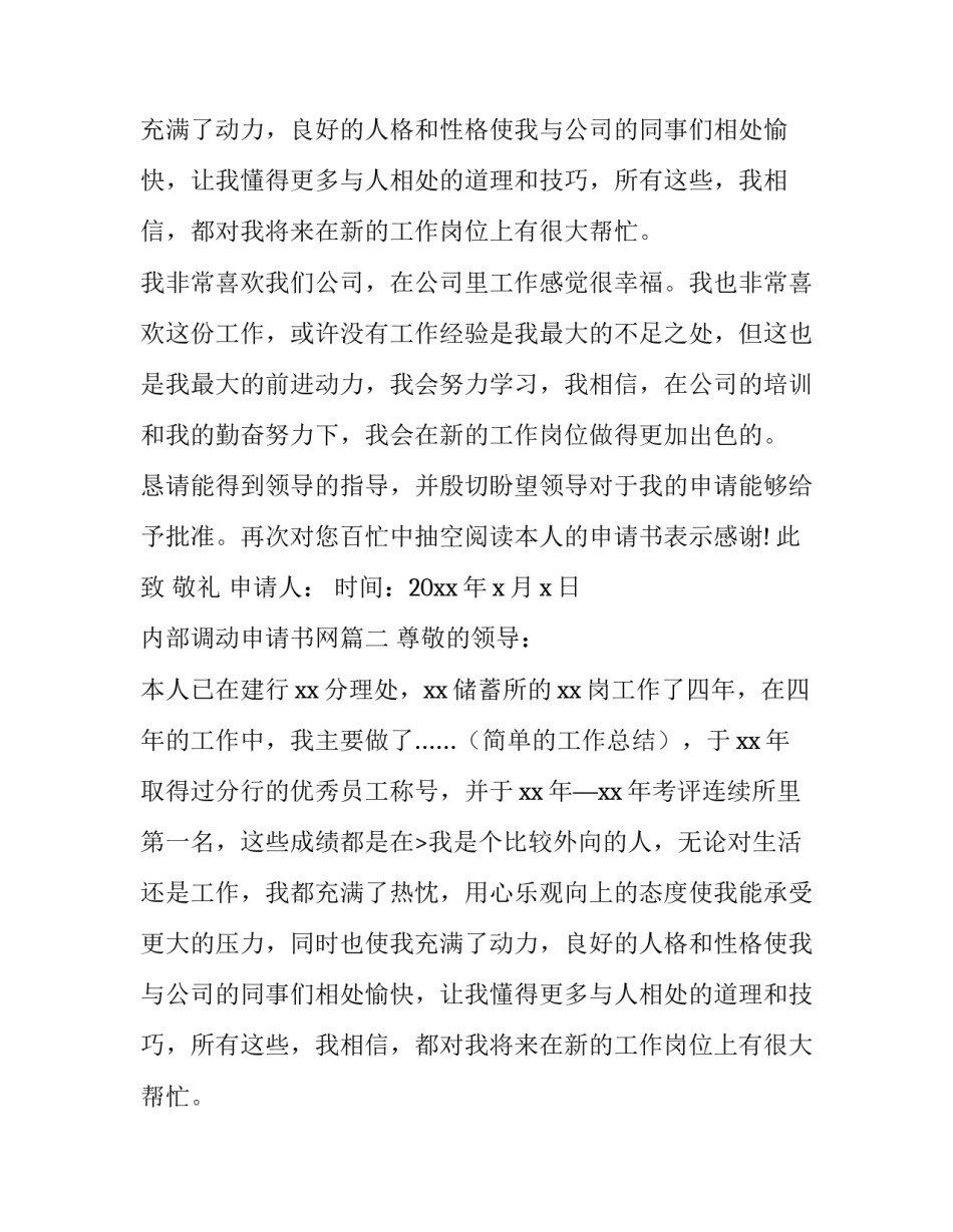 内部调动申请书网(模板15篇)_第2页