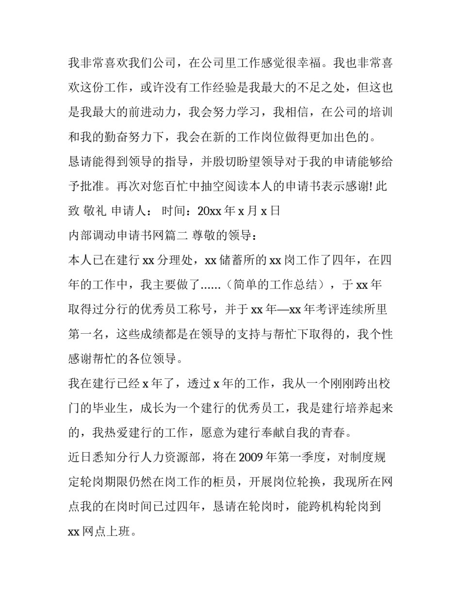 内部调动申请书网(模板15篇)_第3页