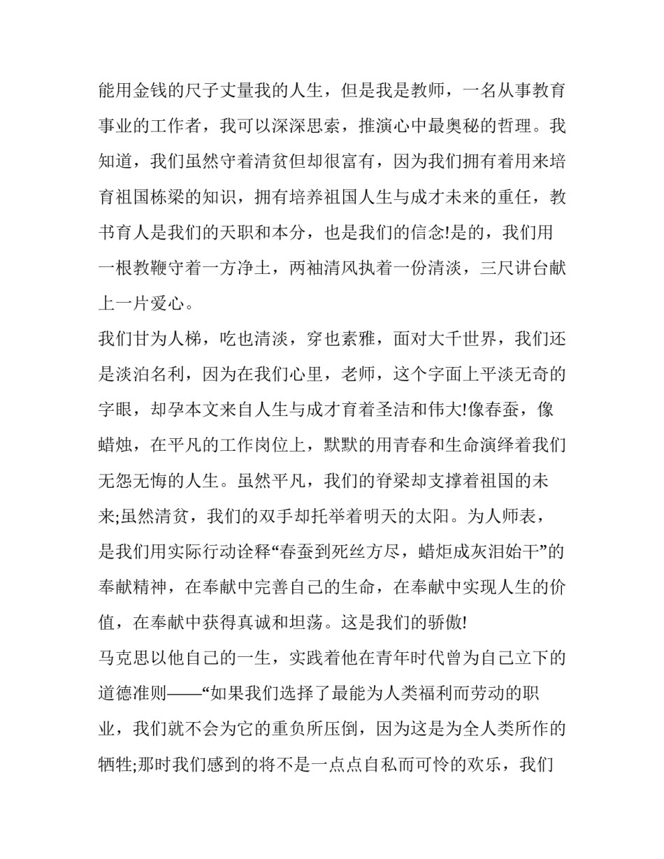 2023年教师节演讲比赛稿题目 2023年教师演讲比赛主题(10篇)_第2页