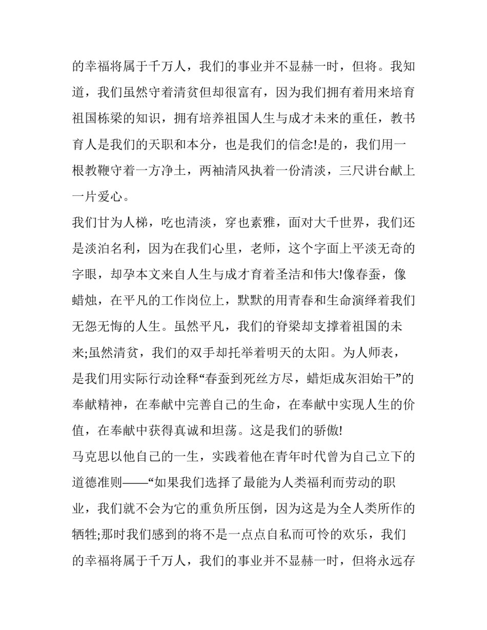 2023年教师节演讲比赛稿题目 2023年教师演讲比赛主题(10篇)_第3页