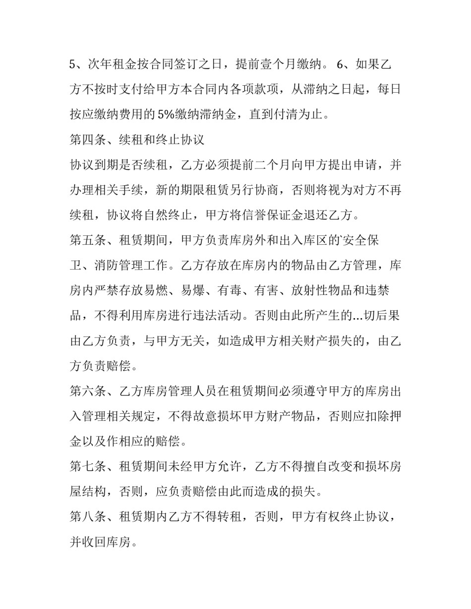 最新货物场地出租合同协议书(八篇)_第2页