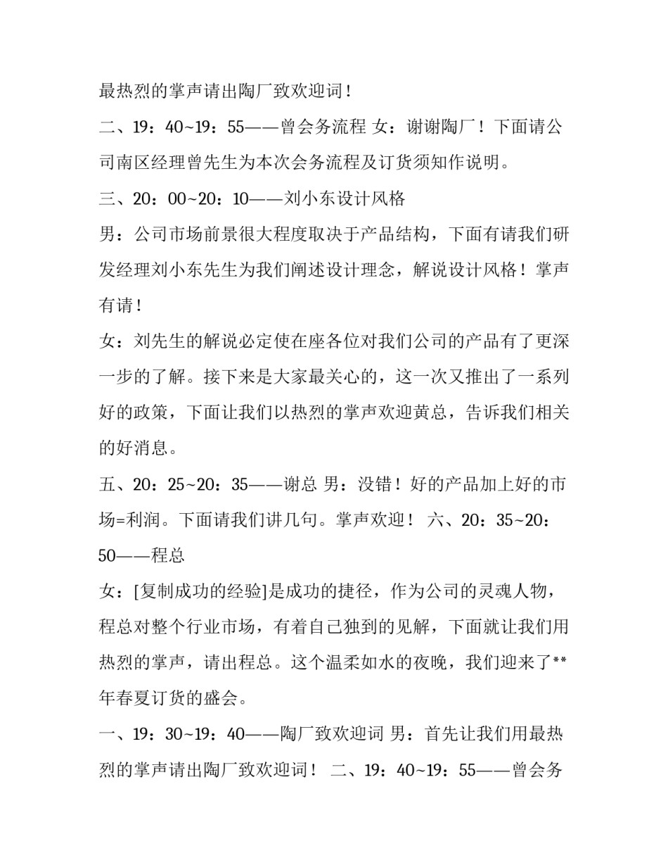 产品会议主持词开场白(十九篇)_第2页