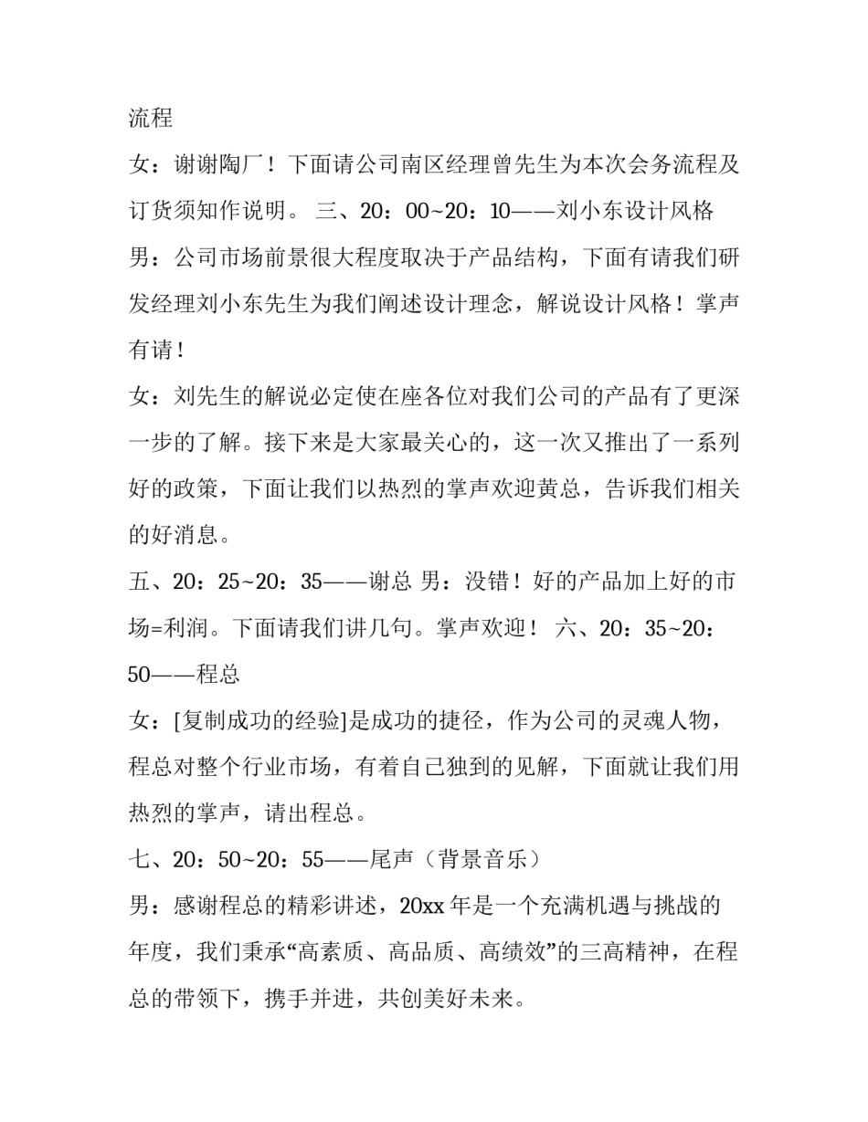 产品会议主持词开场白(十九篇)_第3页