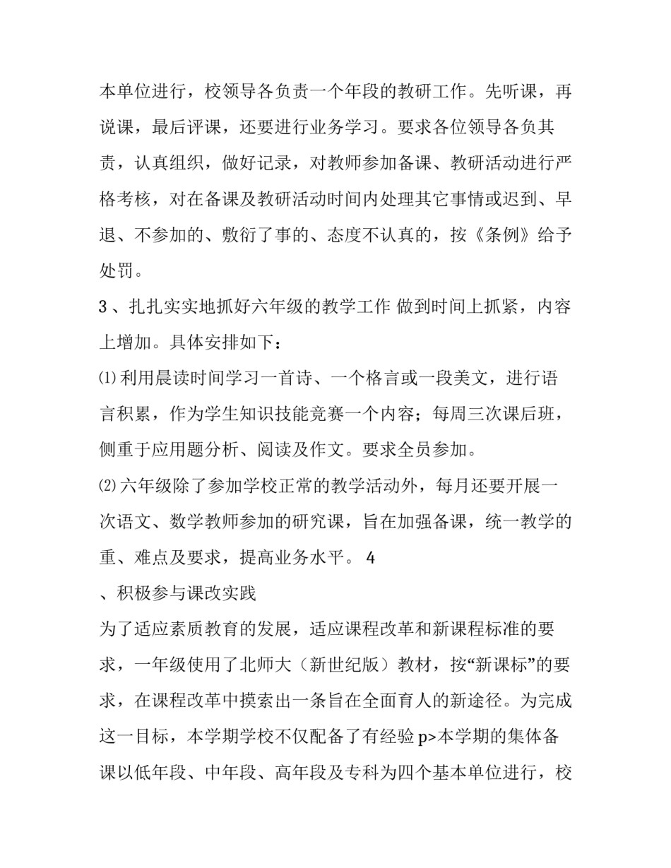 2023年学校教学计划(九篇)_第2页