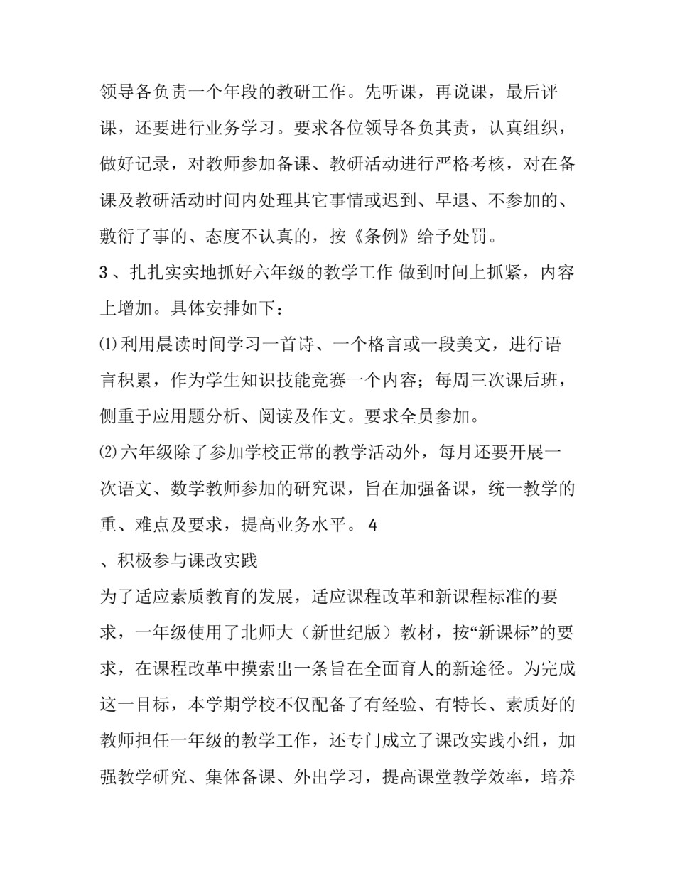 2023年学校教学计划(九篇)_第3页