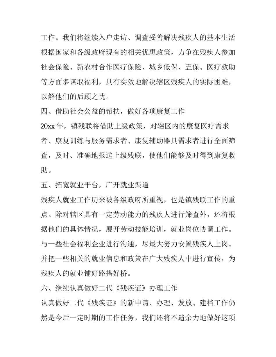 残联个人工作计划 残联个人工作计划范文(十四篇)_第2页