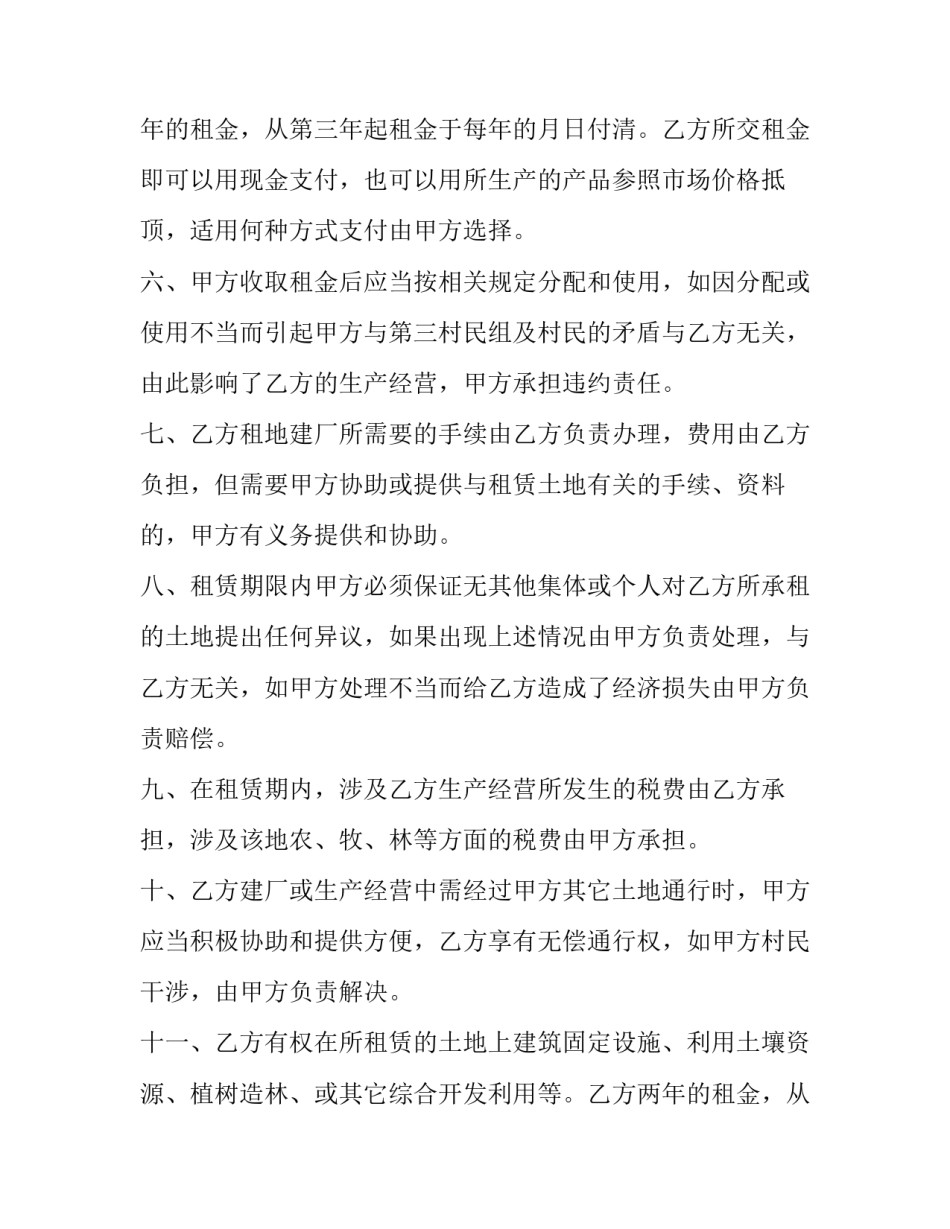 2023年农村土地土地租赁合同(优质10篇)_第2页