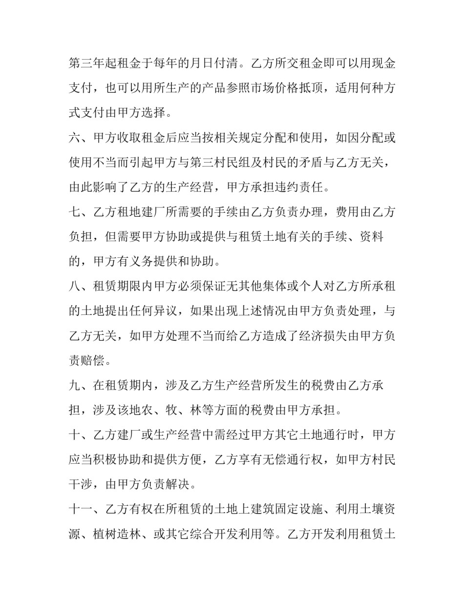 2023年农村土地土地租赁合同(优质10篇)_第3页