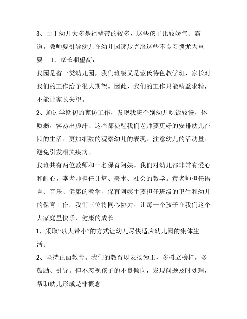 2023年幼儿园学期班级工作计划小班(十篇)_第2页