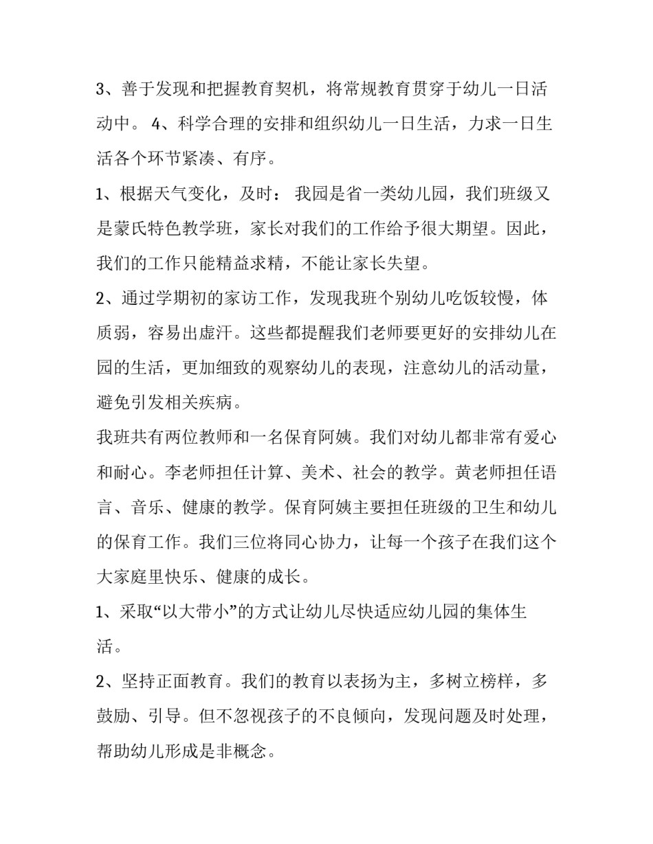 2023年幼儿园学期班级工作计划小班(十篇)_第3页