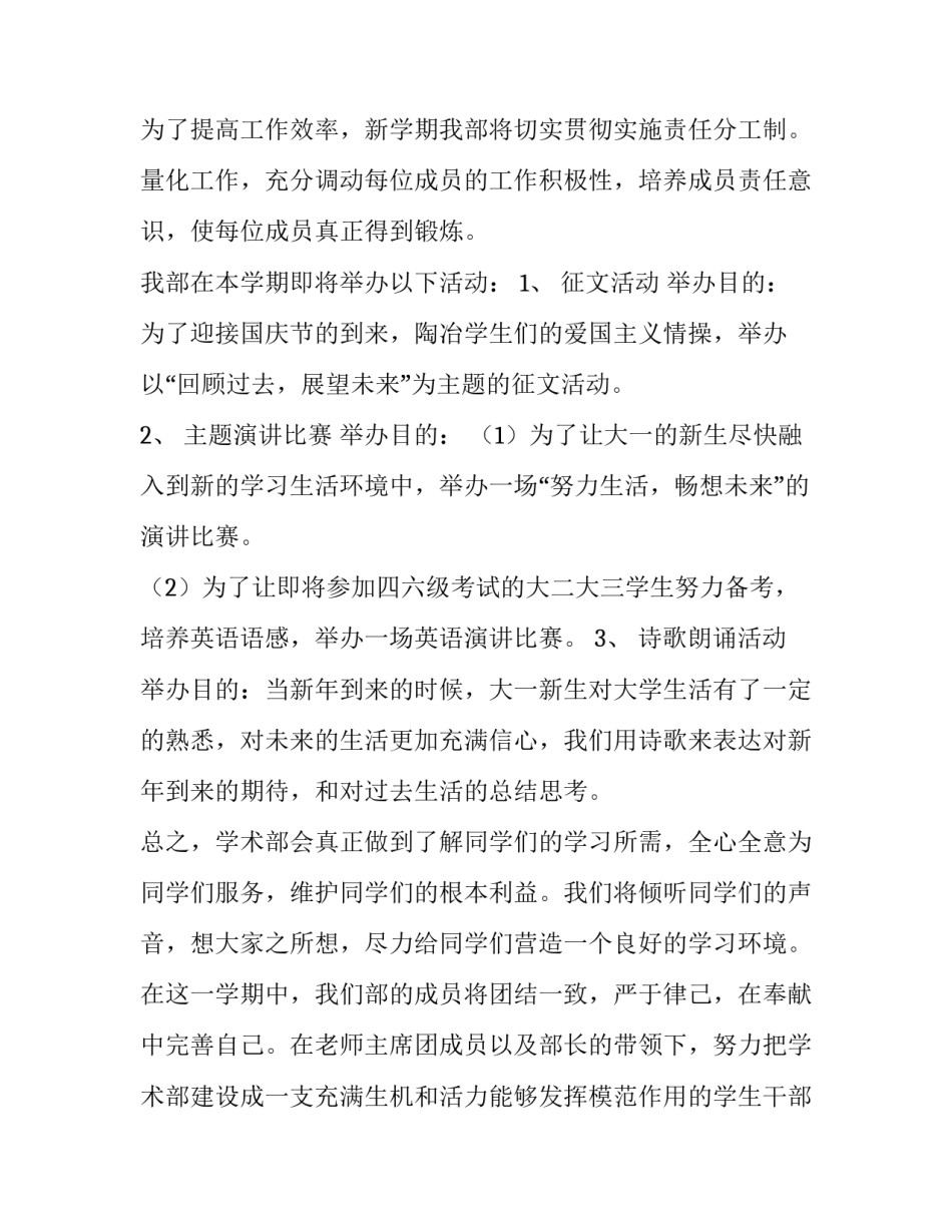 实践部门招新工作计划(55篇)_第2页