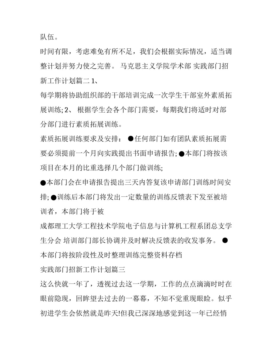 实践部门招新工作计划(55篇)_第3页