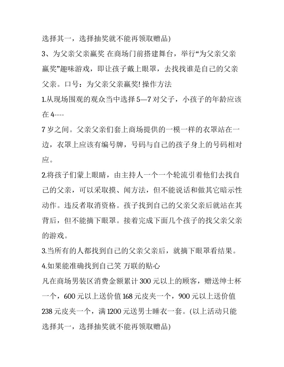 有关父亲节促销活动策划方案_第2页