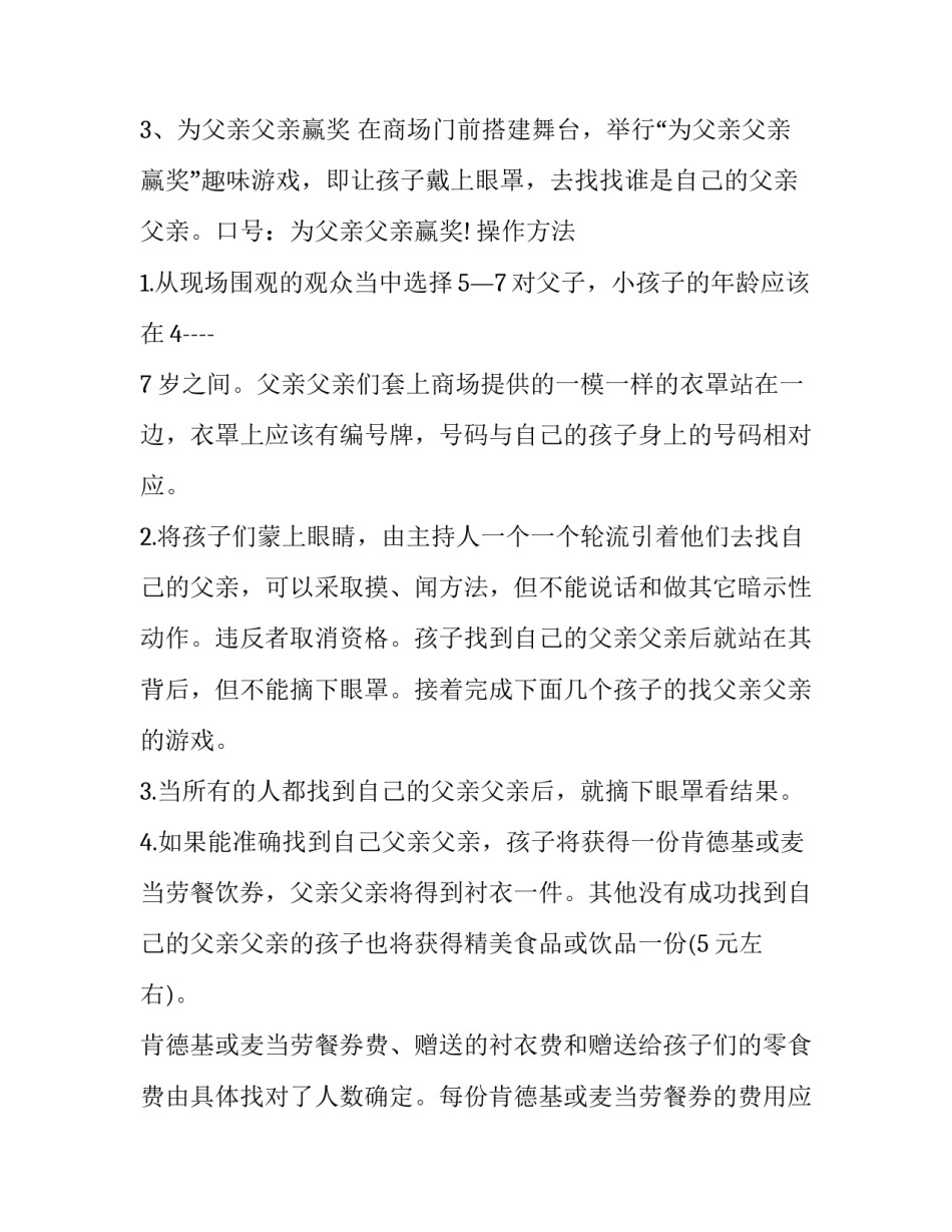 有关父亲节促销活动策划方案_第3页