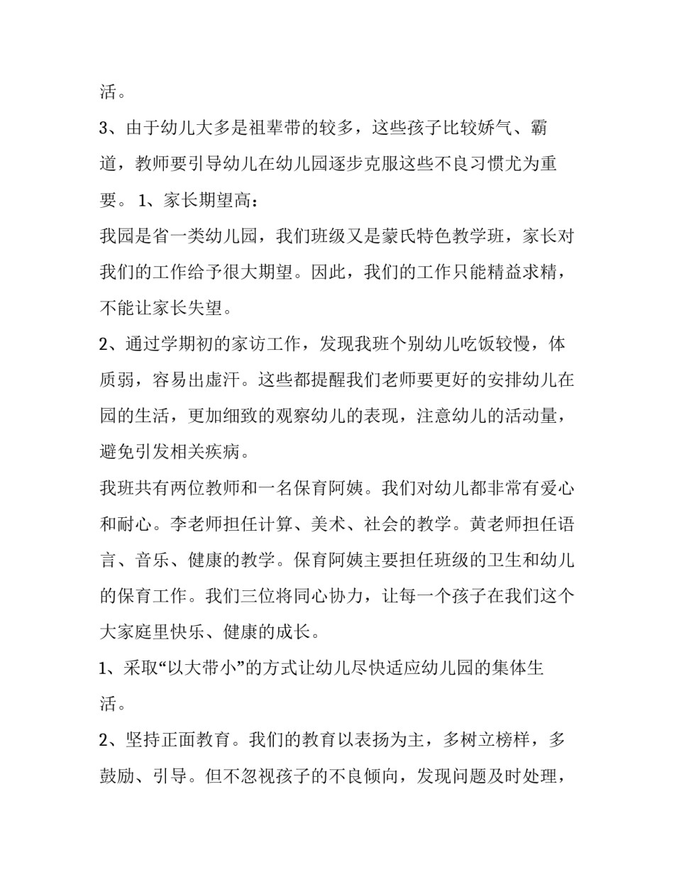 最新幼儿园学期班级工作计划大班(十篇)_第2页