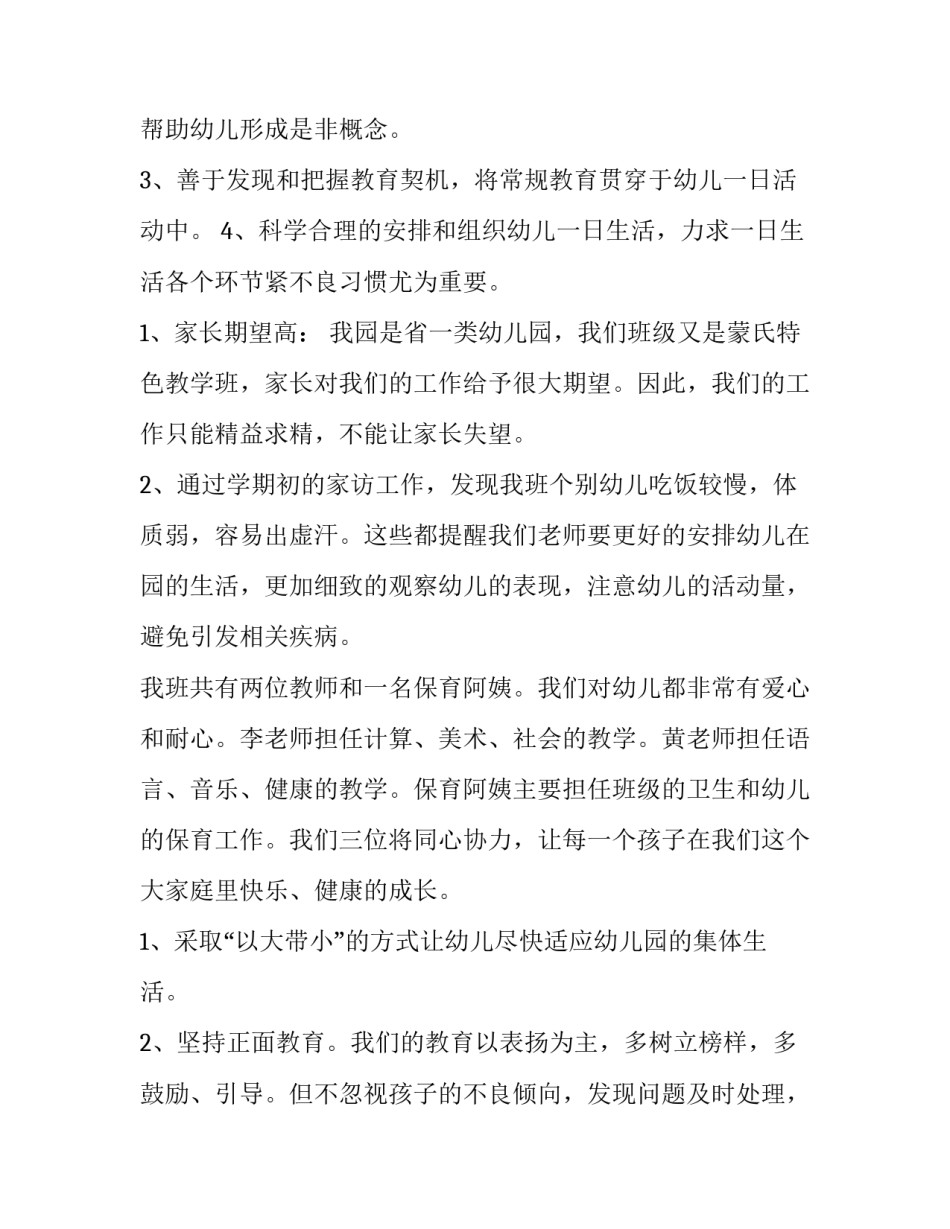 最新幼儿园学期班级工作计划大班(十篇)_第3页