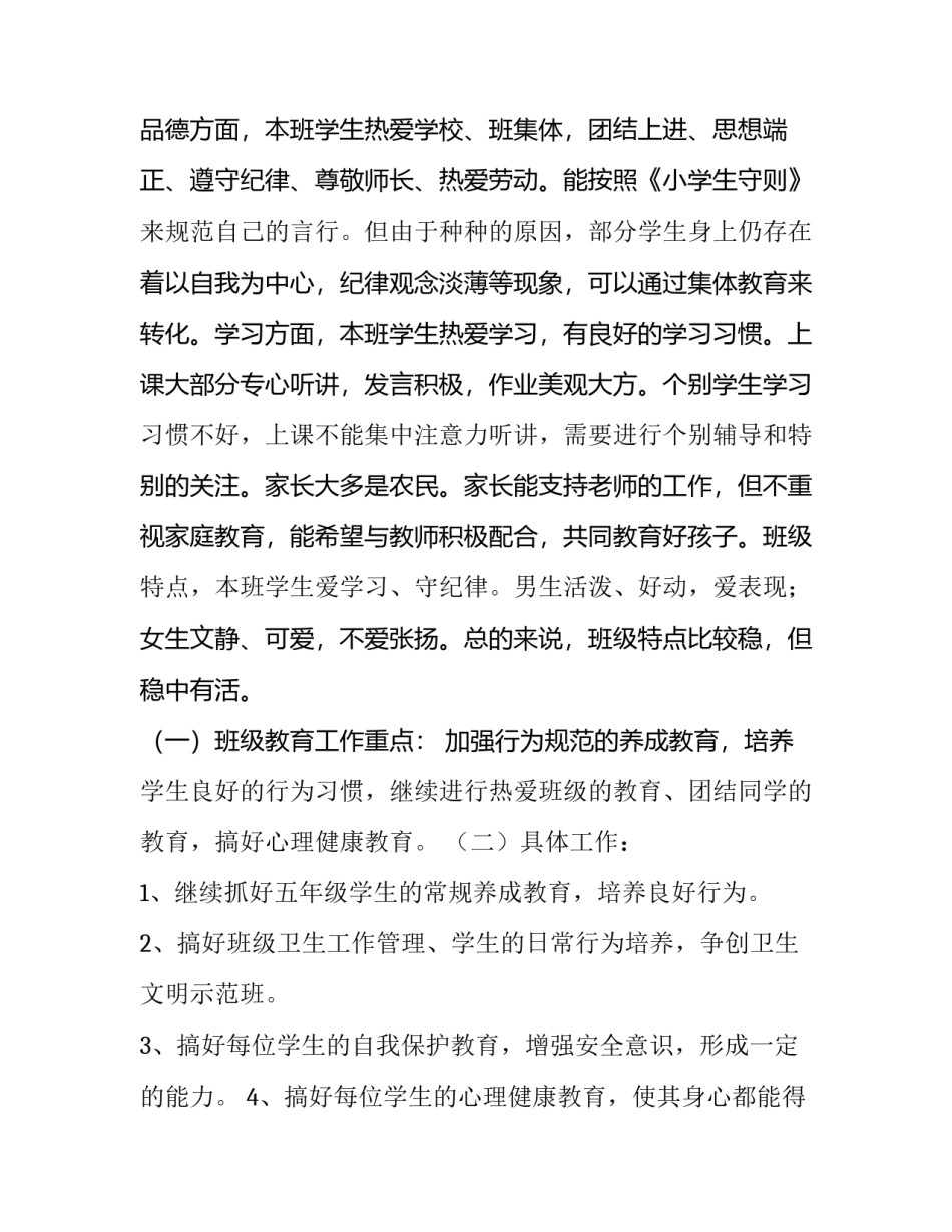 2023年小学教师教学计划 个人 小学教师教学计划第一学期(18篇)_第2页