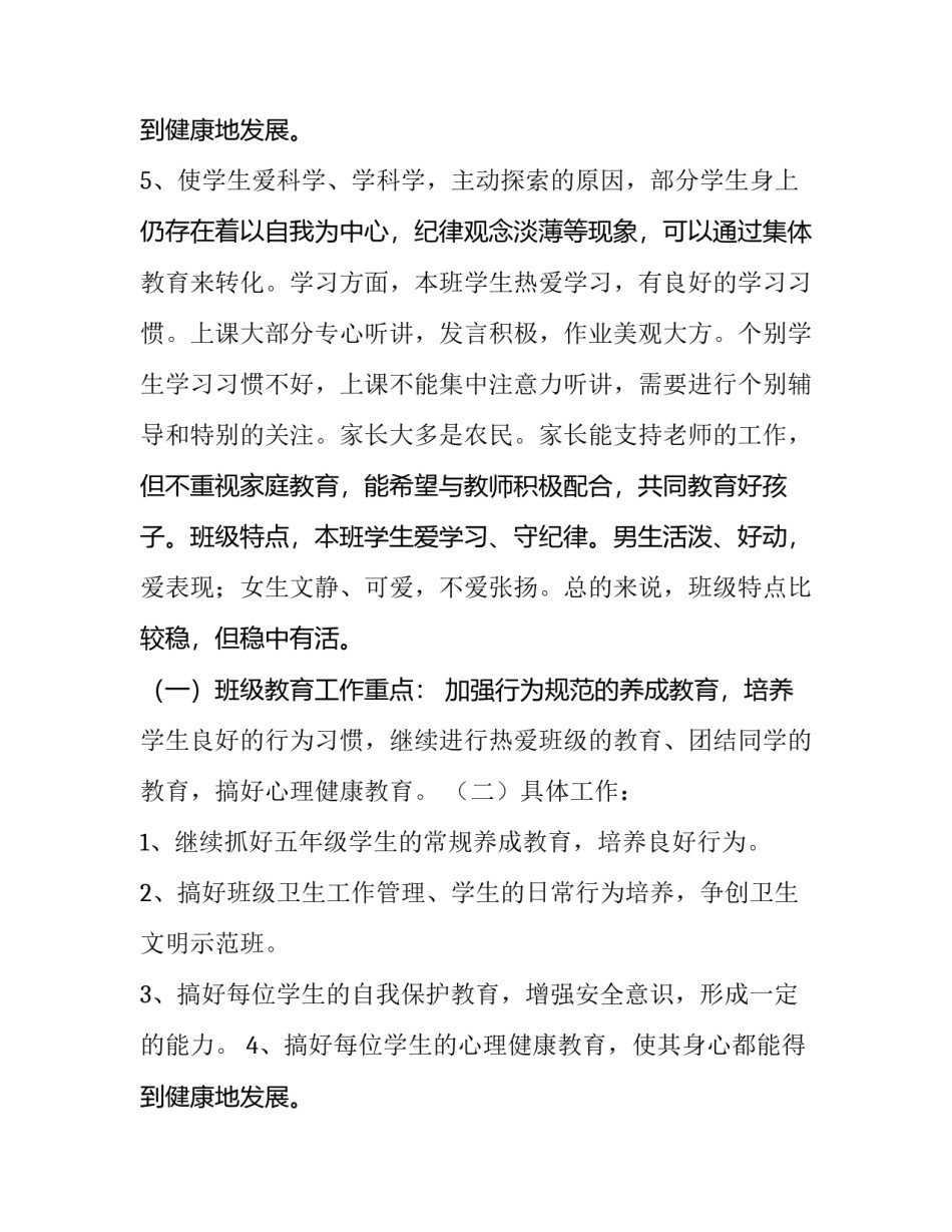 2023年小学教师教学计划 个人 小学教师教学计划第一学期(18篇)_第3页