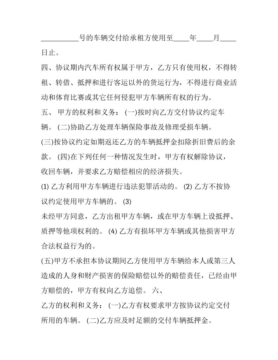 车辆转租合同(10篇)_第2页