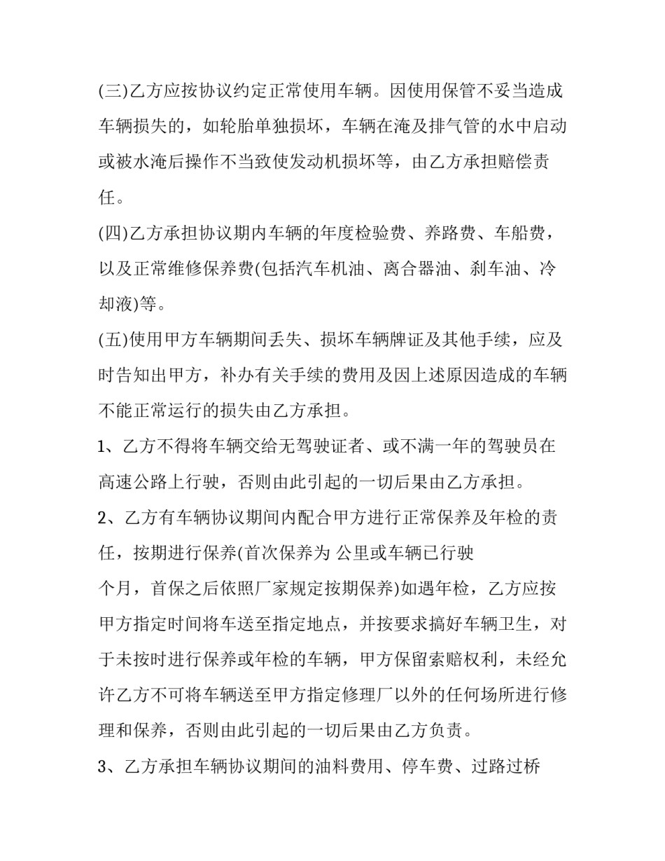 车辆转租合同(10篇)_第3页