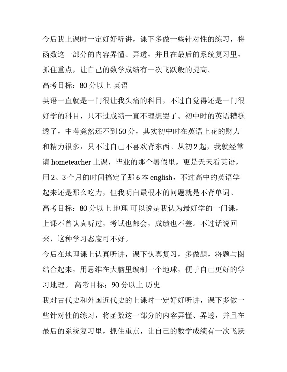 最新高一学生暑假计划(七篇)_第2页