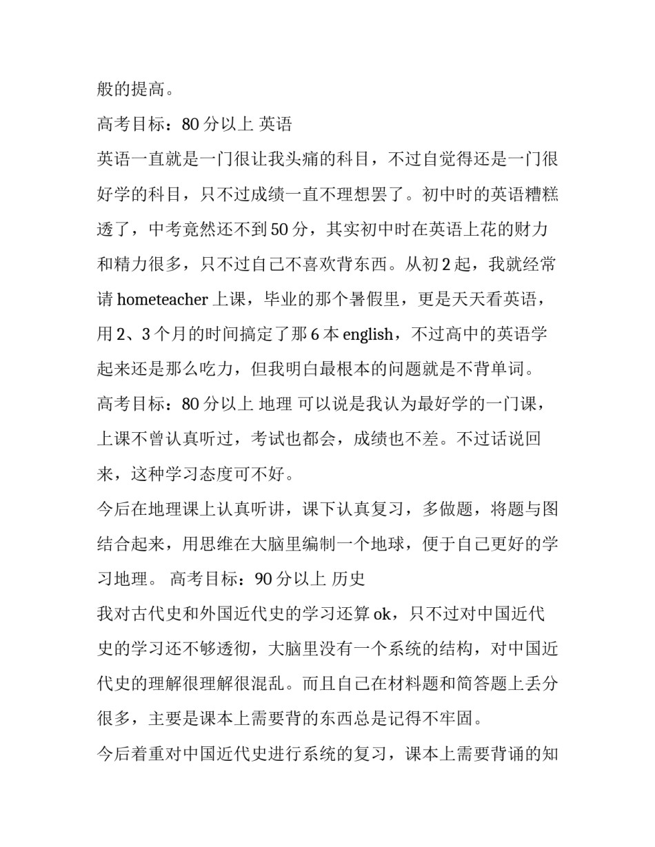 最新高一学生暑假计划(七篇)_第3页