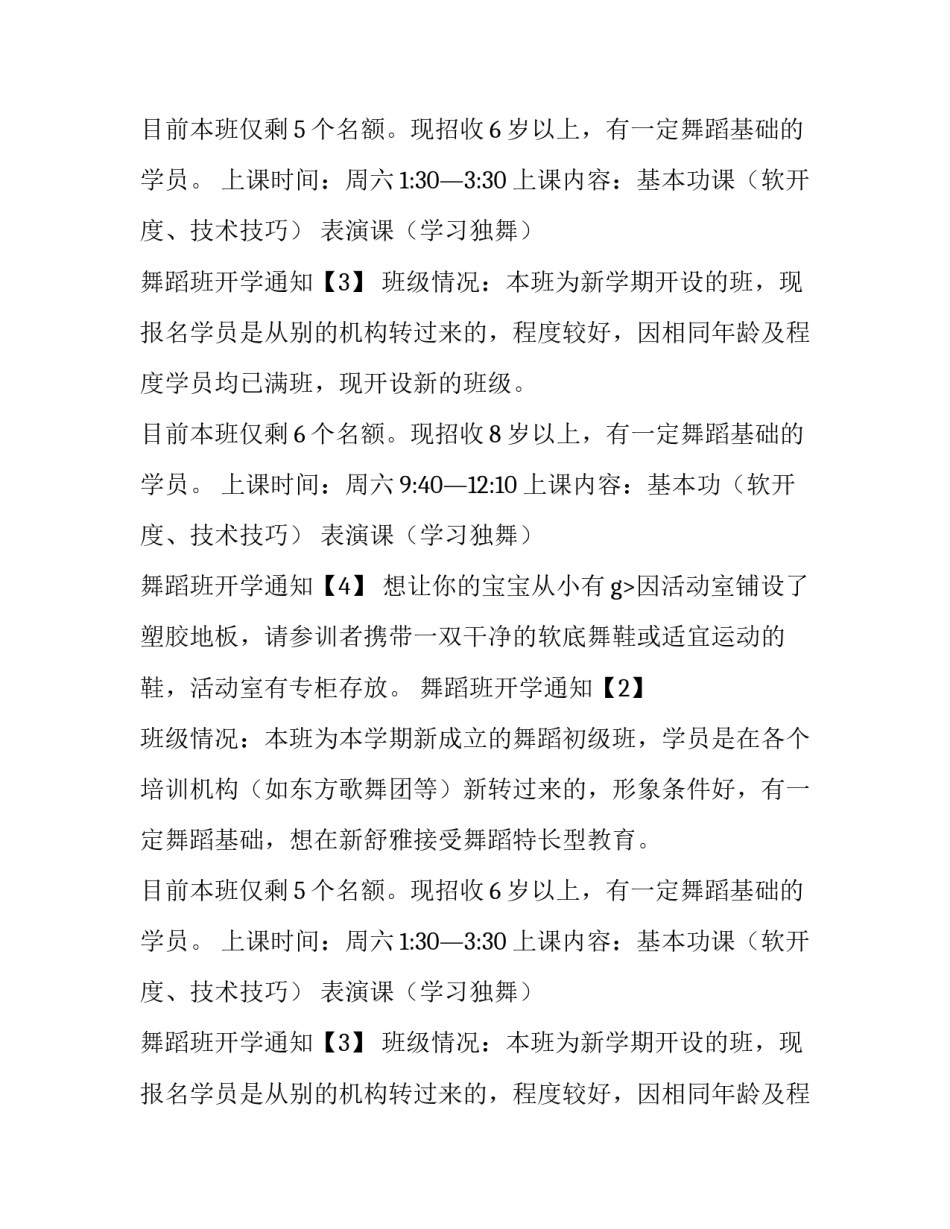 舞蹈班开学通知怎么写_第2页