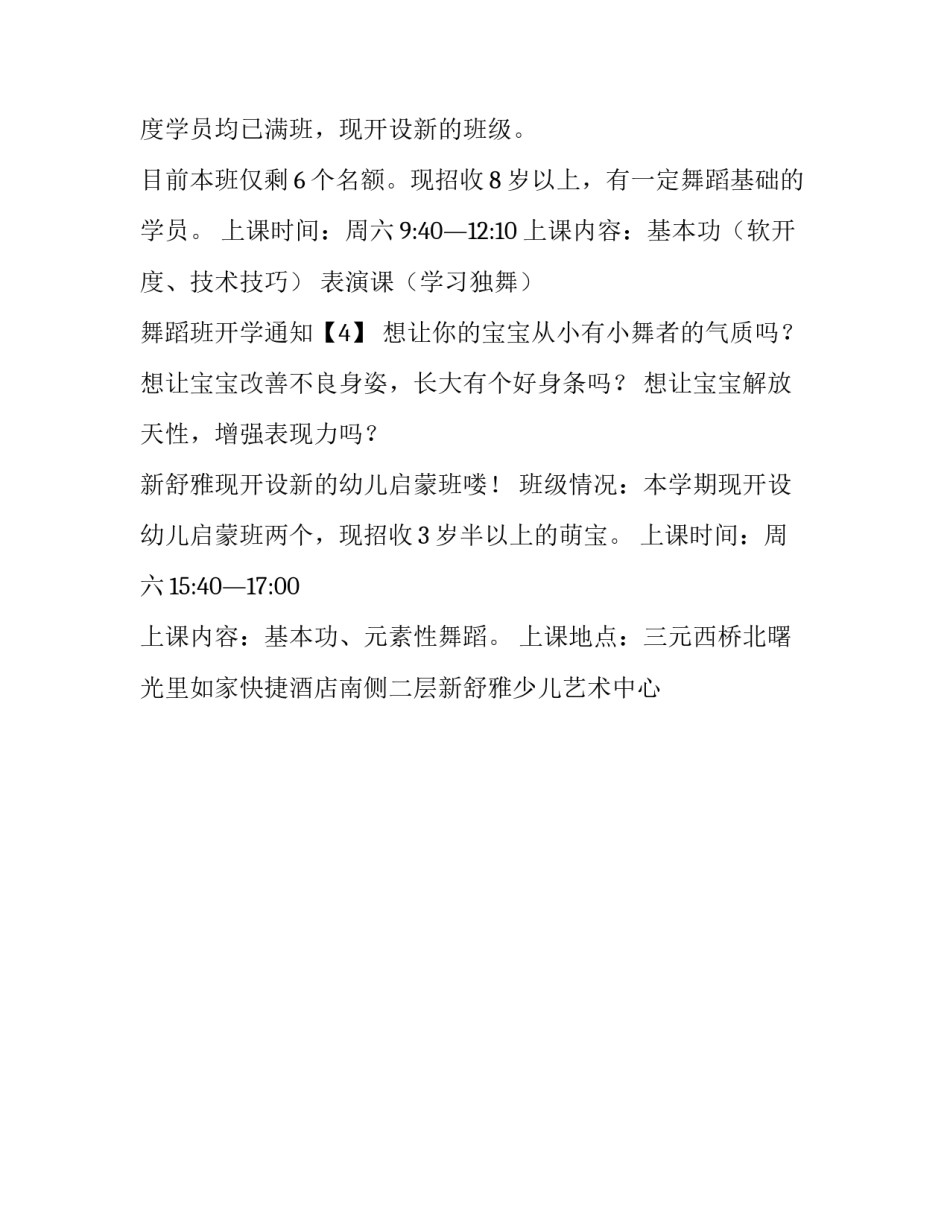 舞蹈班开学通知怎么写_第3页