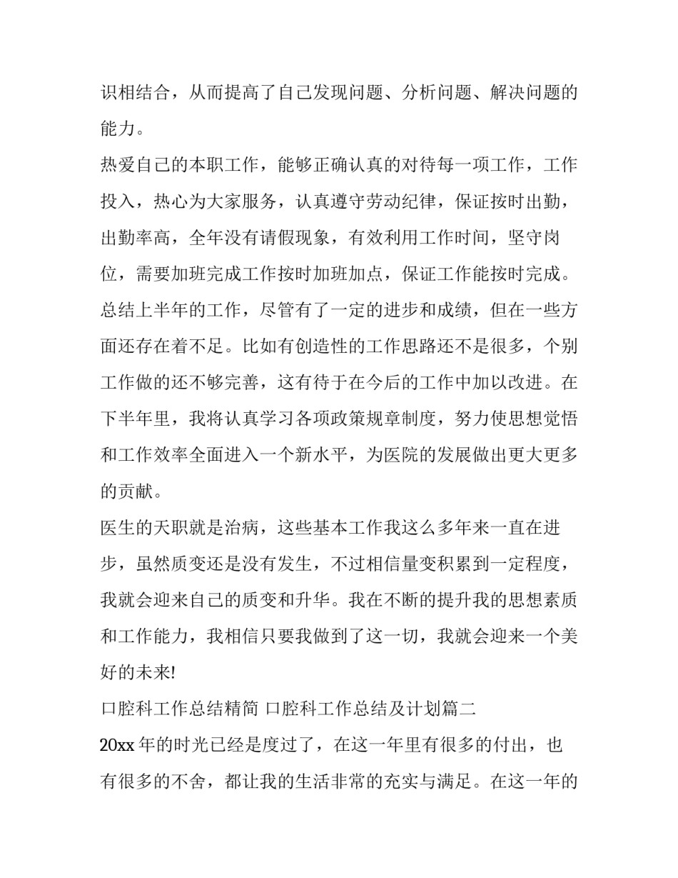 2023年口腔科工作总结精简 口腔科工作总结及计划(十二篇)_第2页