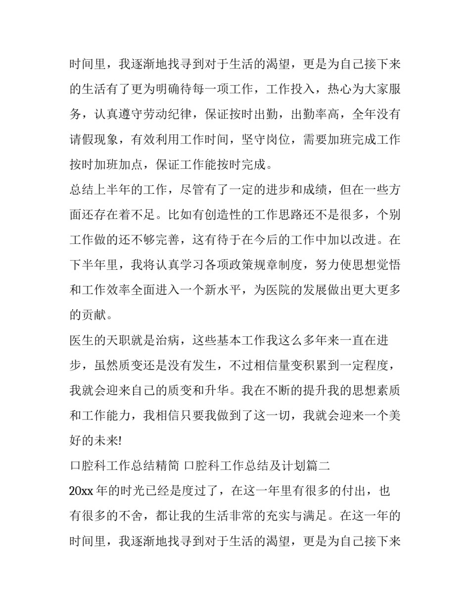 2023年口腔科工作总结精简 口腔科工作总结及计划(十二篇)_第3页