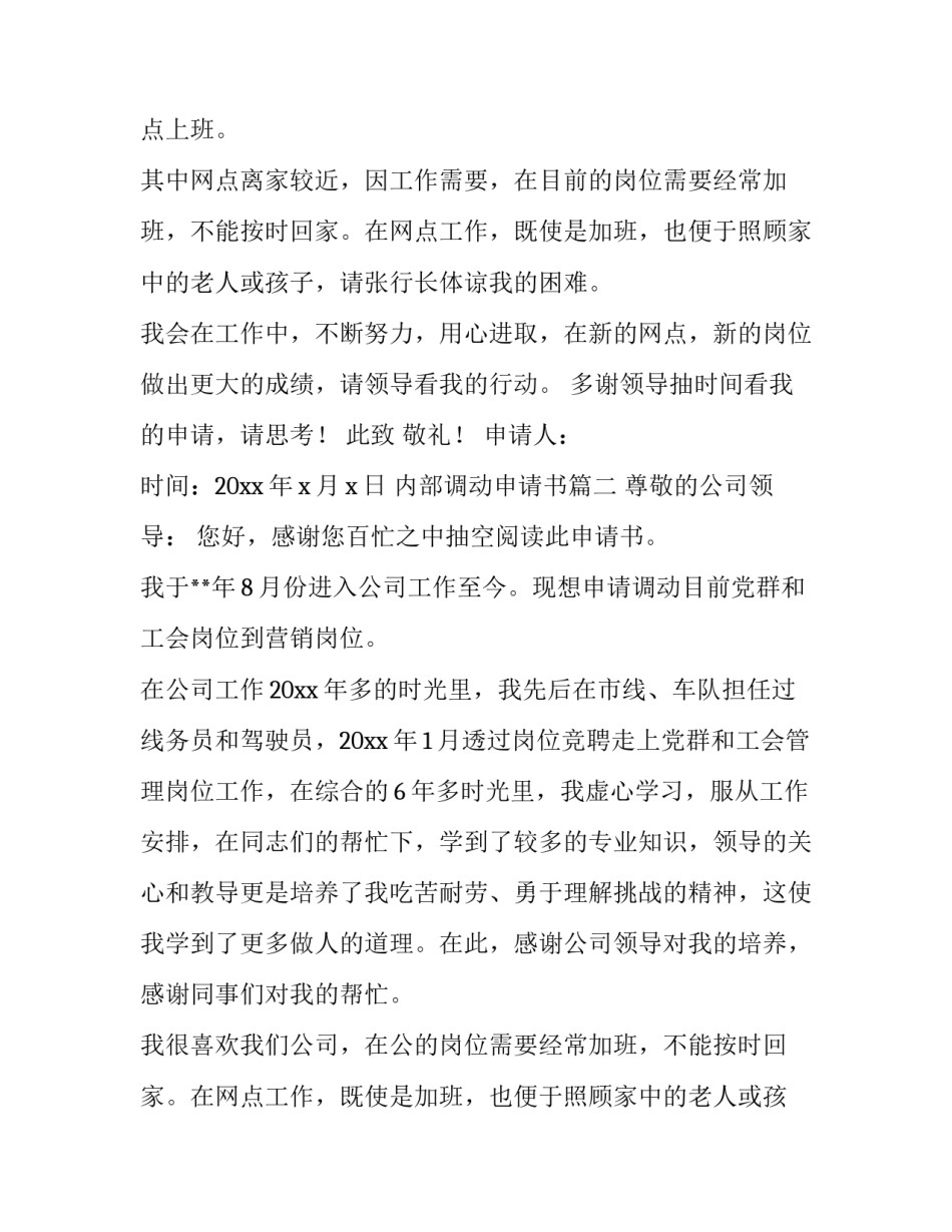 2023年内部调动申请书(优秀15篇)_第2页