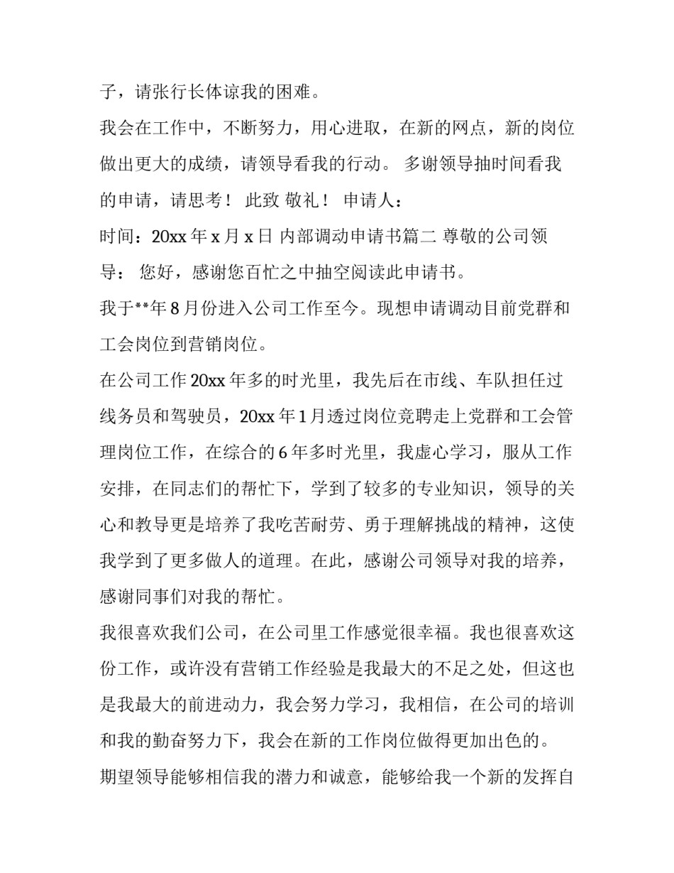 2023年内部调动申请书(优秀15篇)_第3页