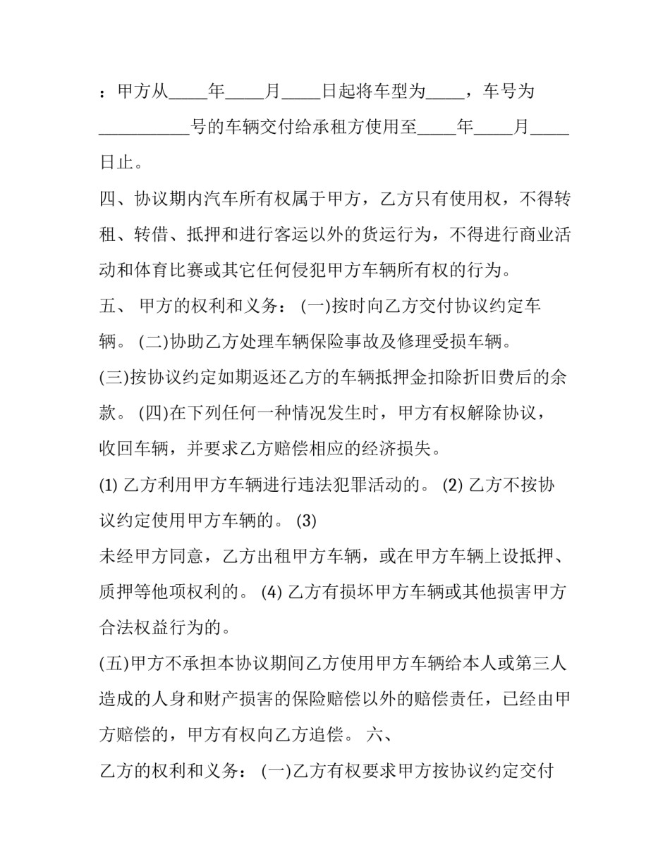 最新单位车辆转租合同(十篇)_第2页