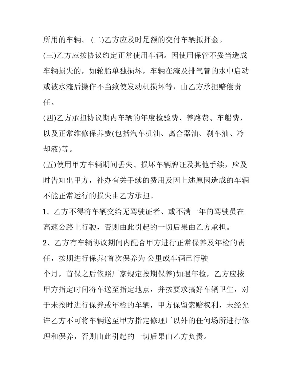 最新单位车辆转租合同(十篇)_第3页