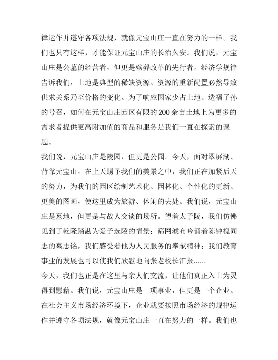 在清明公祭仪式上的演讲致辞_第2页