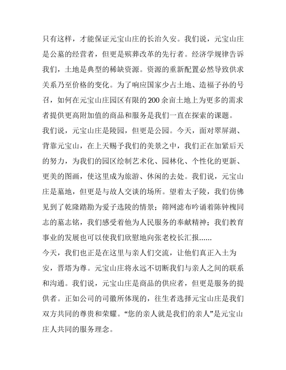 在清明公祭仪式上的演讲致辞_第3页