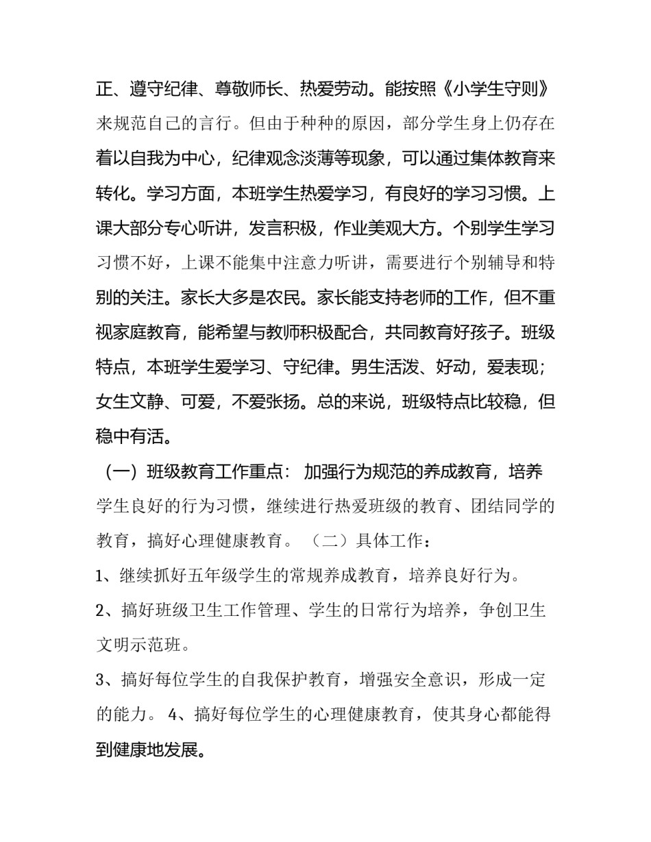 最新小学教师教学计划(十八篇)_第2页