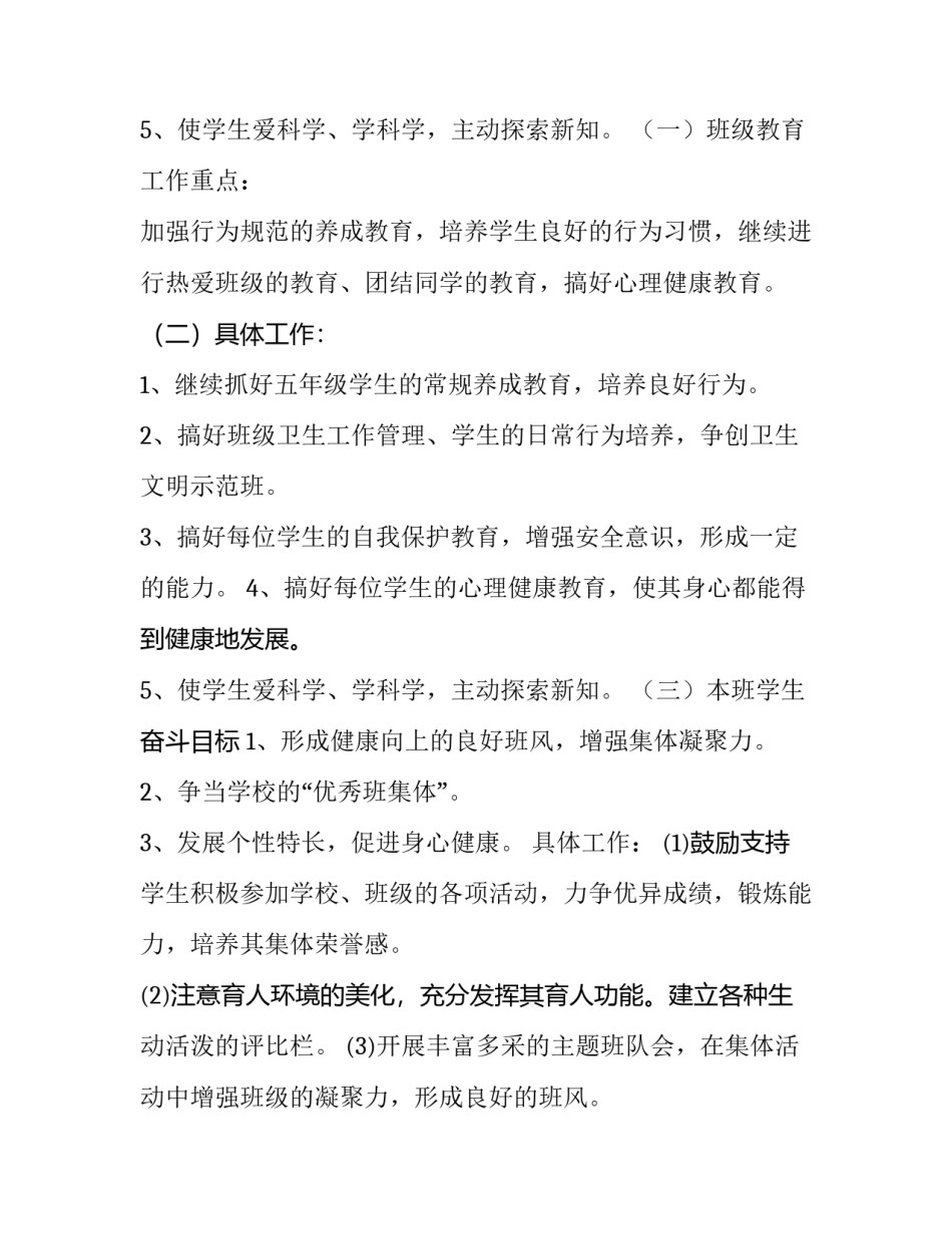 最新小学教师教学计划(十八篇)_第3页