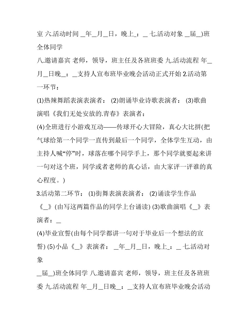 班级晚会活动方案策划书(实用8篇)_第2页