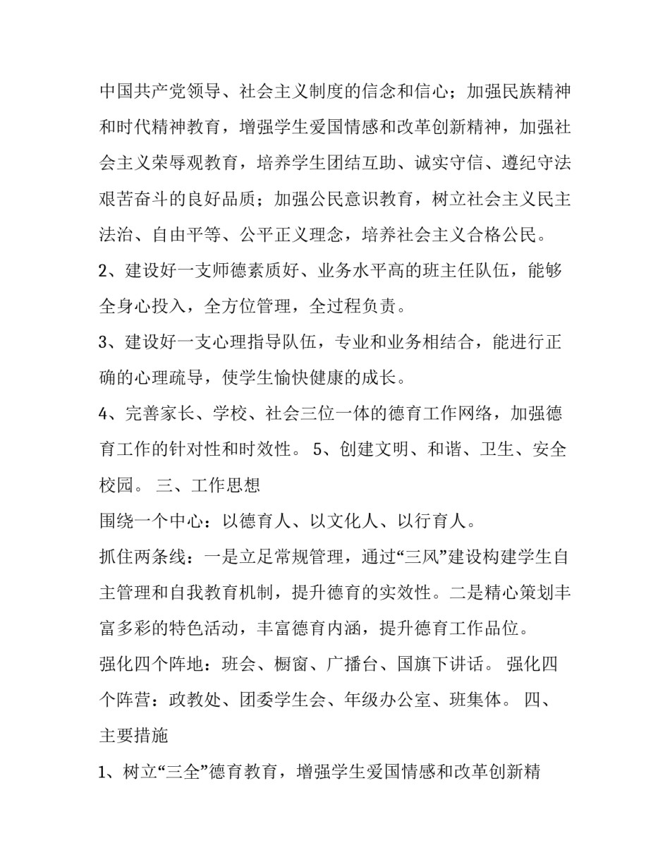 2023年政教处年度工作计划(五篇)_第2页