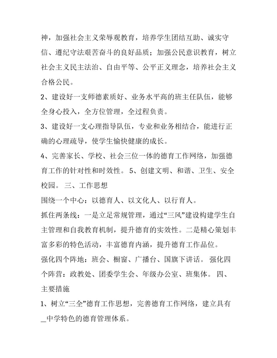 2023年政教处年度工作计划(五篇)_第3页