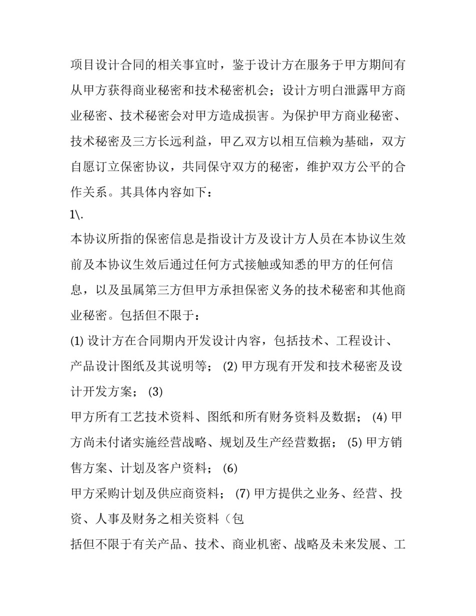 2023年保密协议书 离职保密协议书(三篇)_第3页