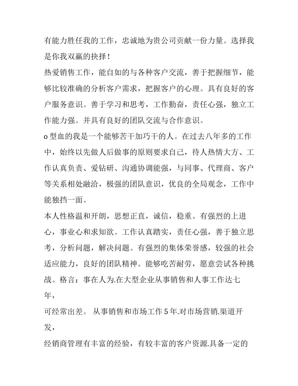 求职自我介绍有力(大全9篇)_第3页