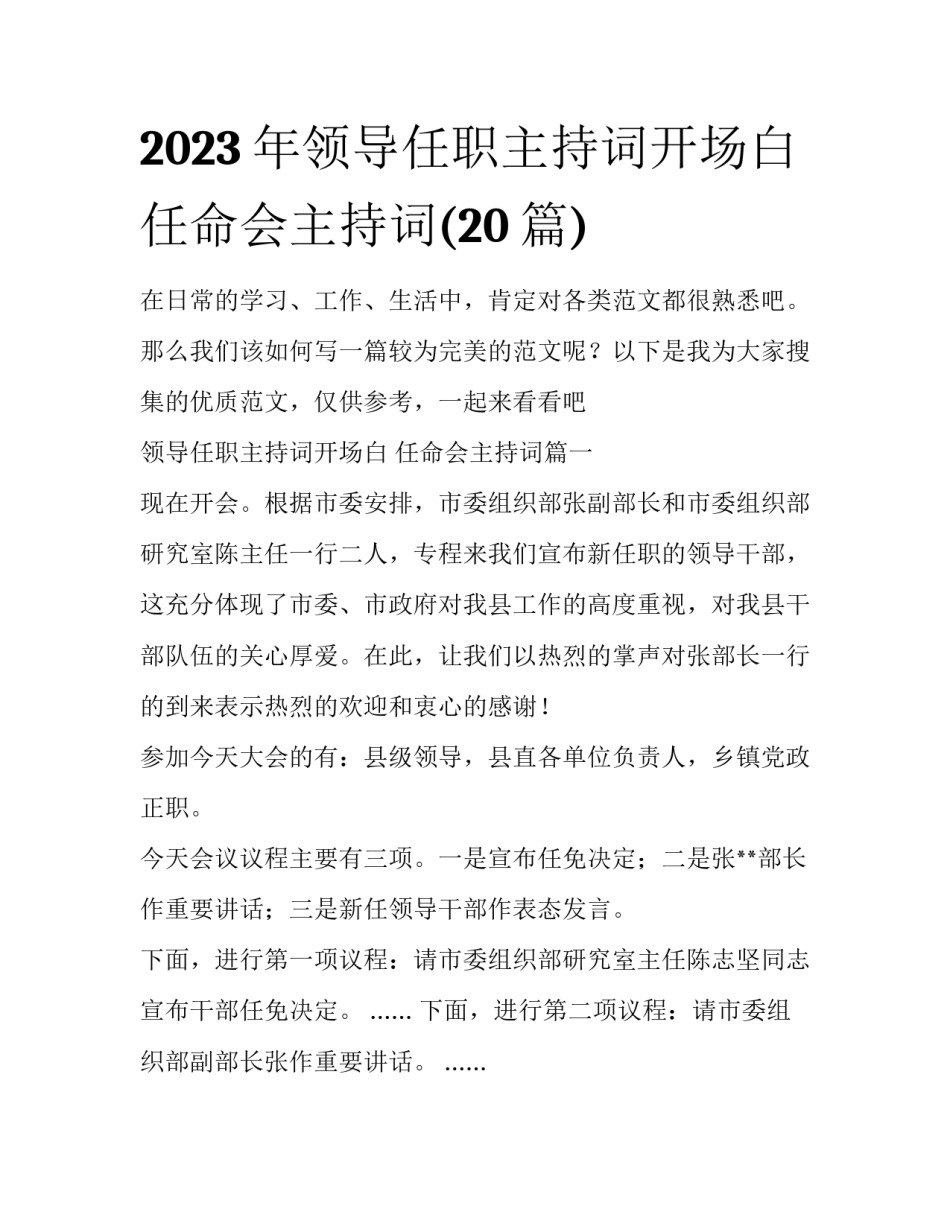 2023年领导任职主持词开场白 任命会主持词(20篇)_第1页