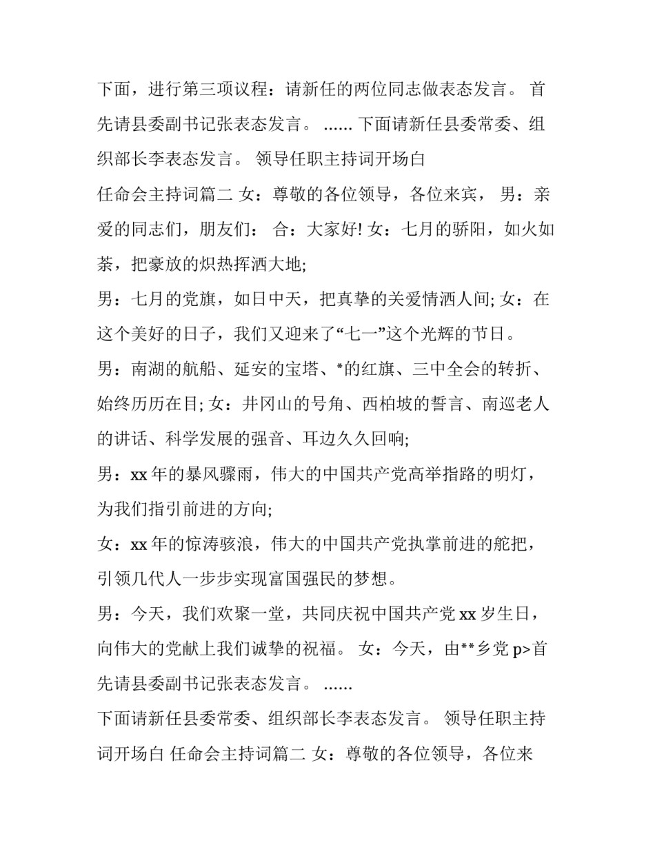 2023年领导任职主持词开场白 任命会主持词(20篇)_第2页