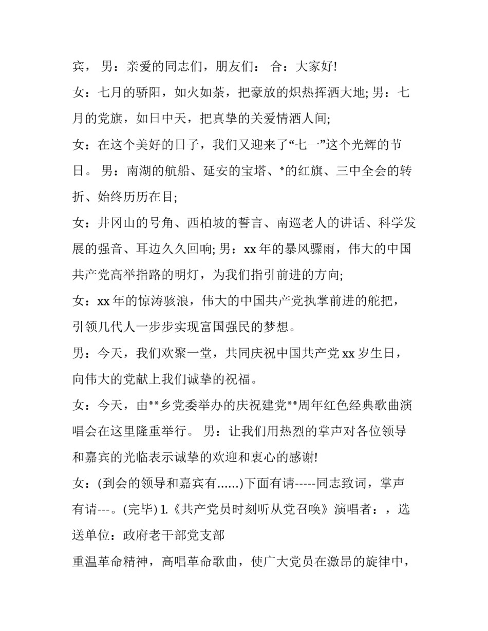 2023年领导任职主持词开场白 任命会主持词(20篇)_第3页