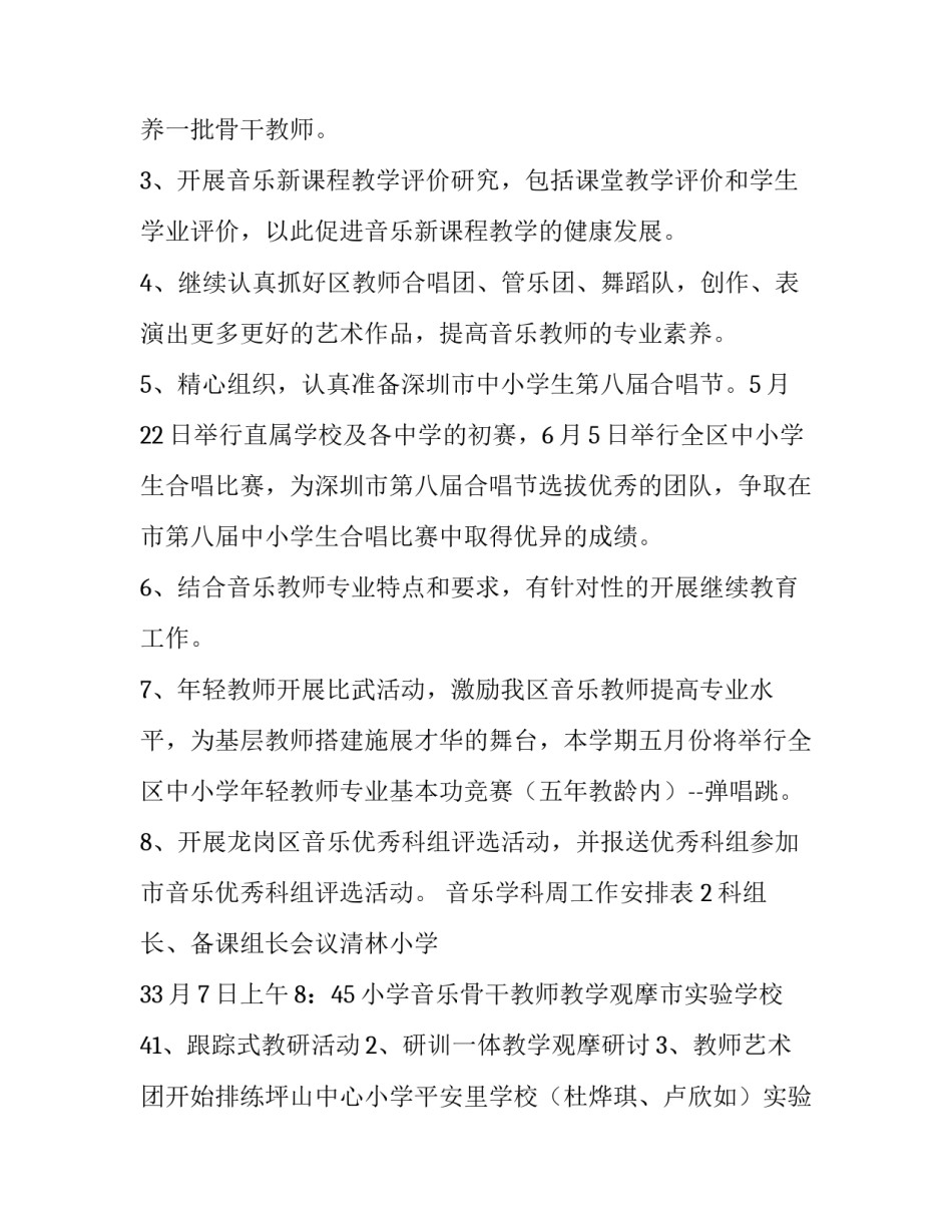 2023年民歌作品创作工作计划(31篇)_第2页